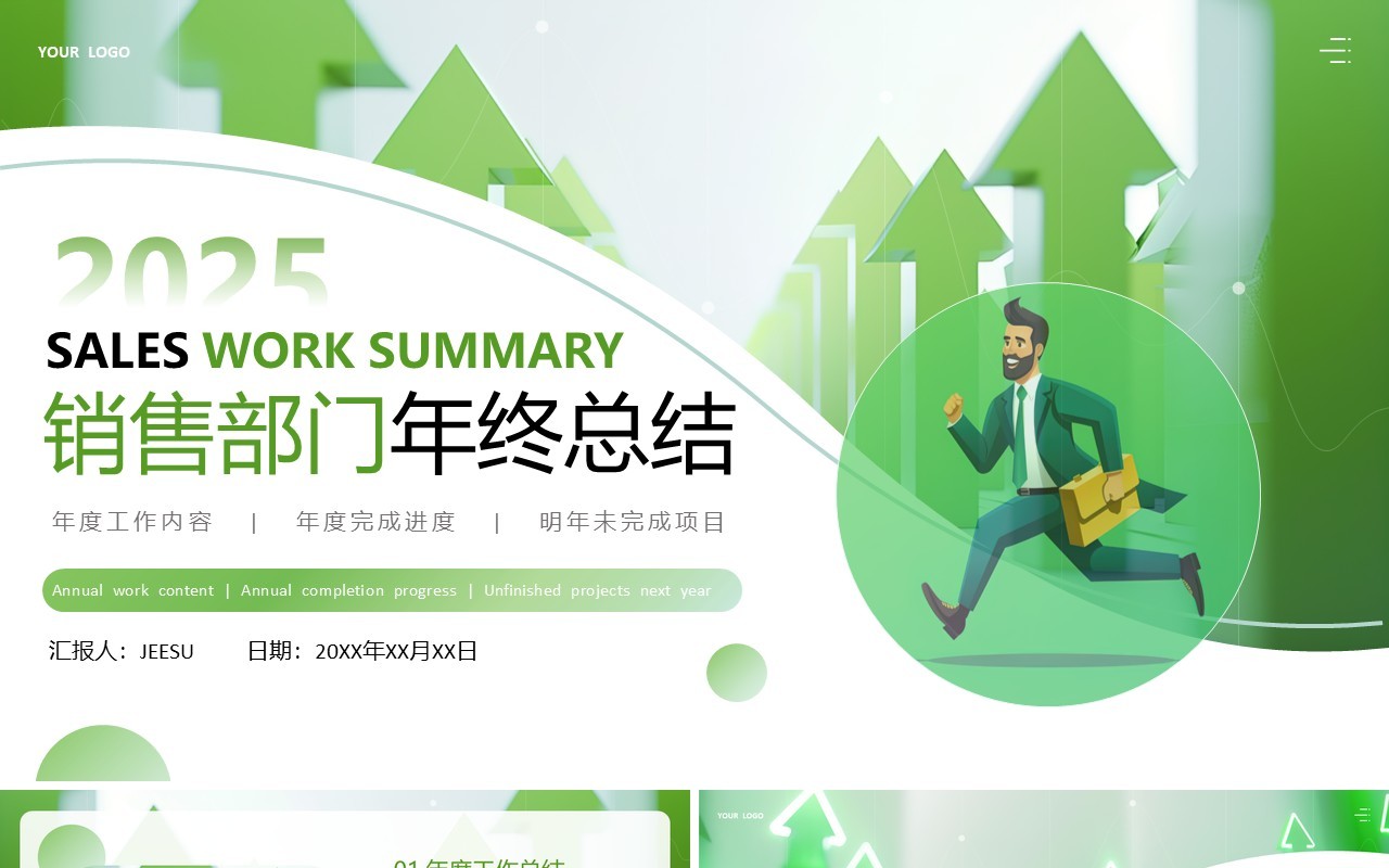 绿色简约风销售部门年终工作总结PPT模板