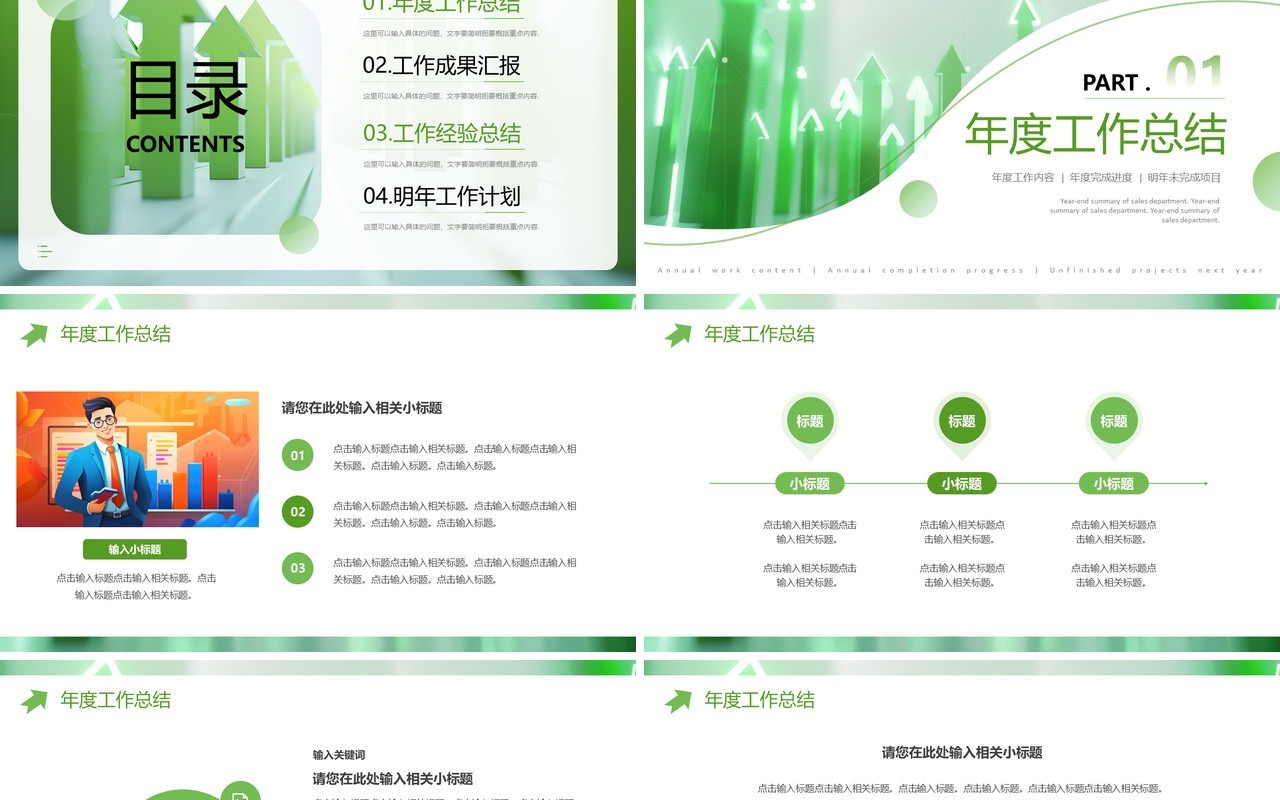 绿色简约风销售部门年终工作总结PPT模板