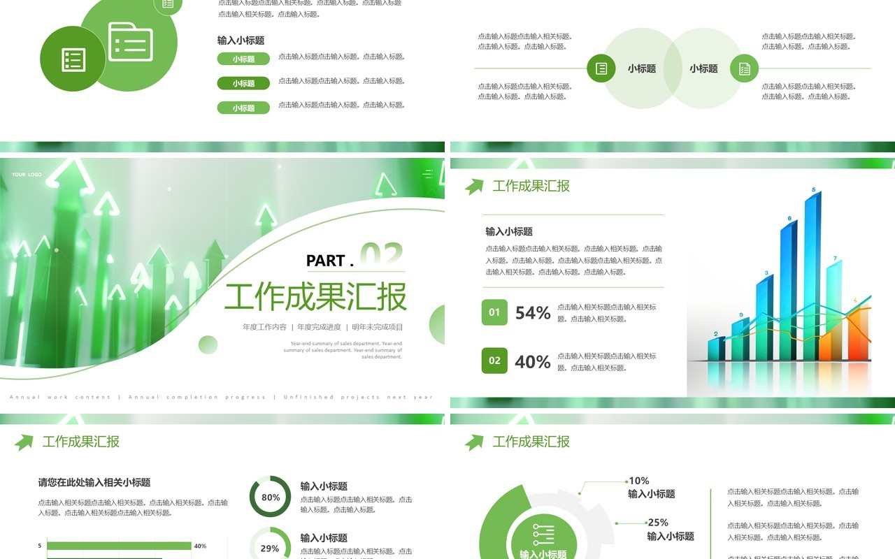 绿色简约风销售部门年终工作总结PPT模板