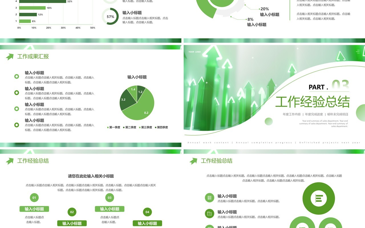 绿色简约风销售部门年终工作总结PPT模板