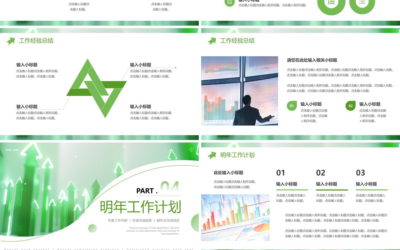 绿色简约风销售部门年终工作总结PPT模板