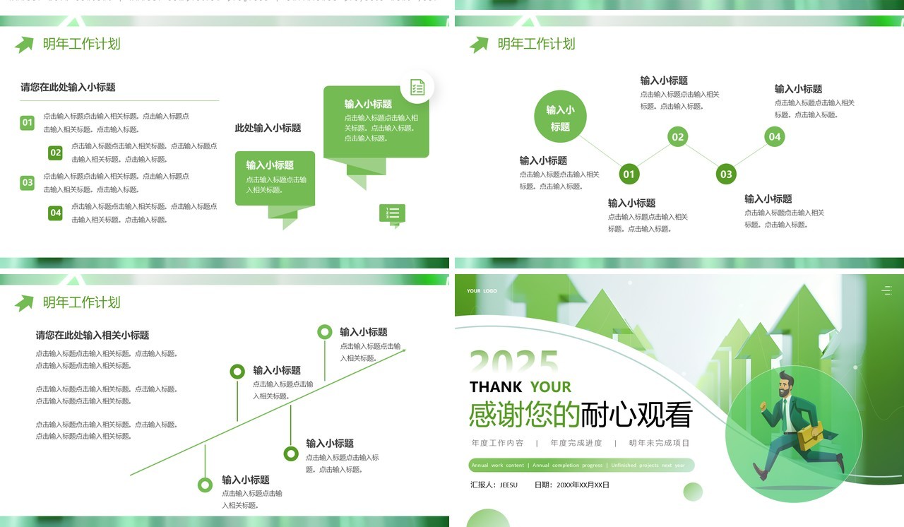 绿色简约风销售部门年终工作总结PPT模板