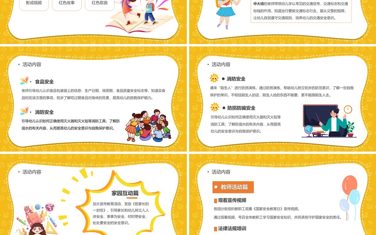 黄色卡通幼儿教育国家安全教育日PPT模板