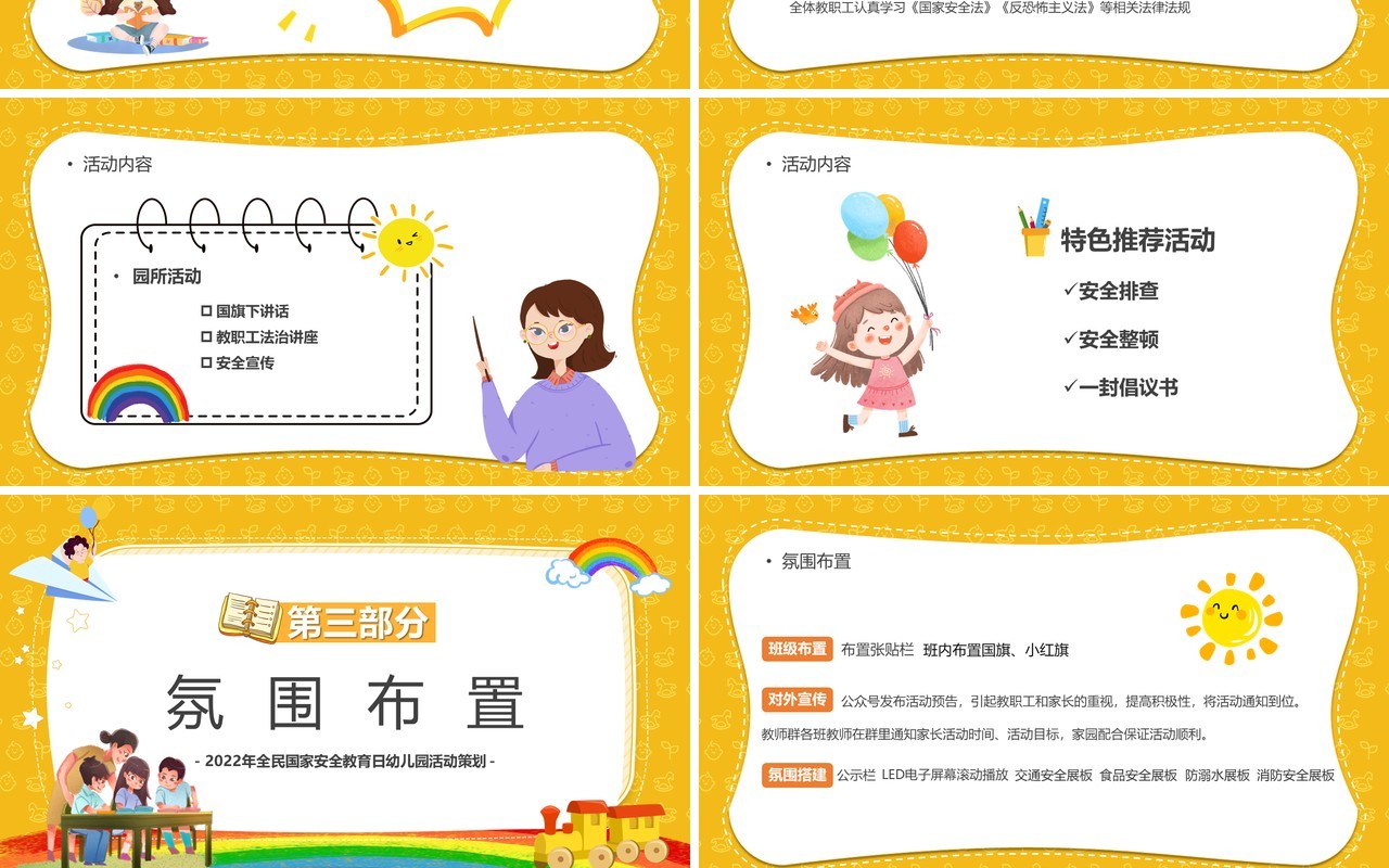 黄色卡通幼儿教育国家安全教育日PPT模板