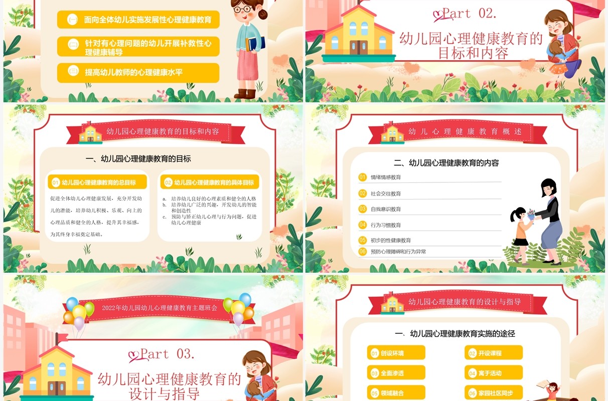 绿色卡通风幼儿园心理健康教育PPT模板