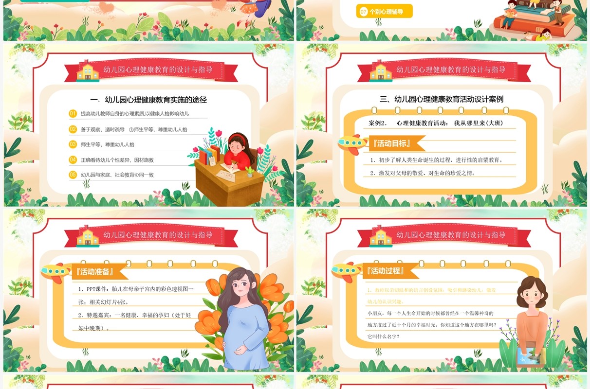 绿色卡通风幼儿园心理健康教育PPT模板