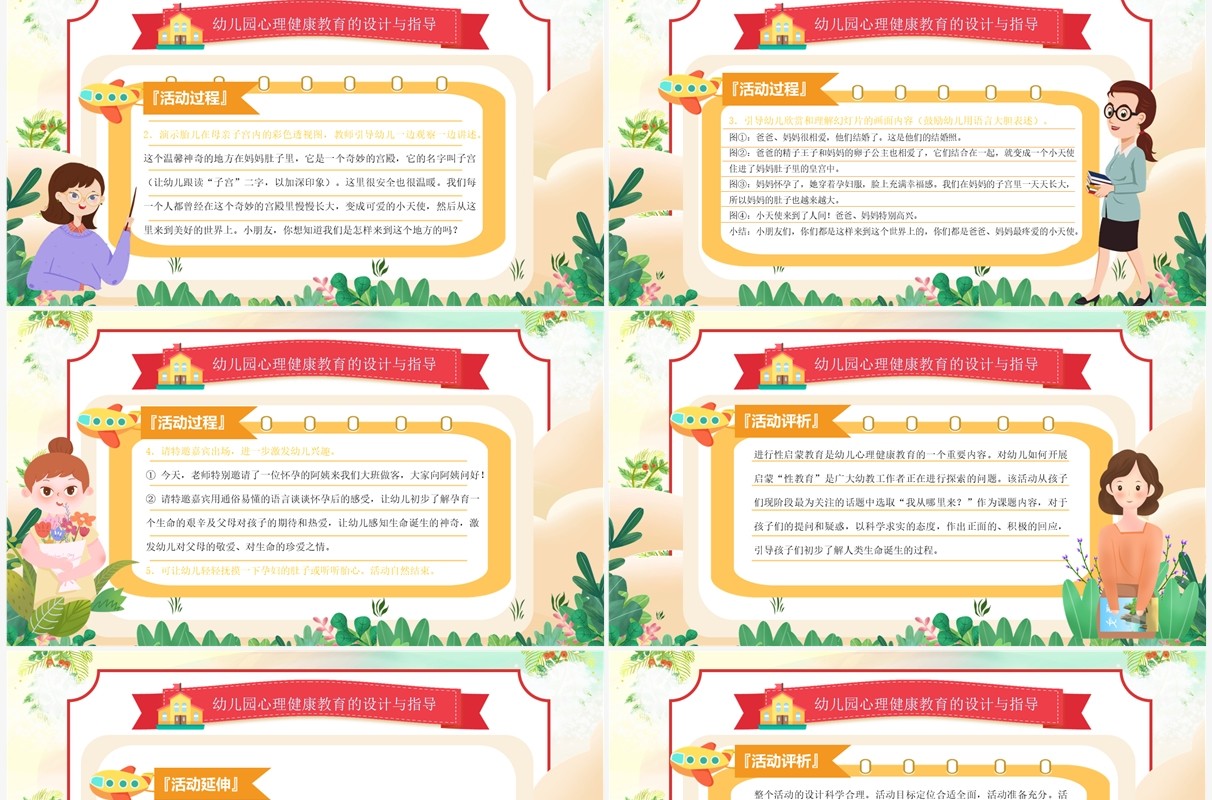 绿色卡通风幼儿园心理健康教育PPT模板