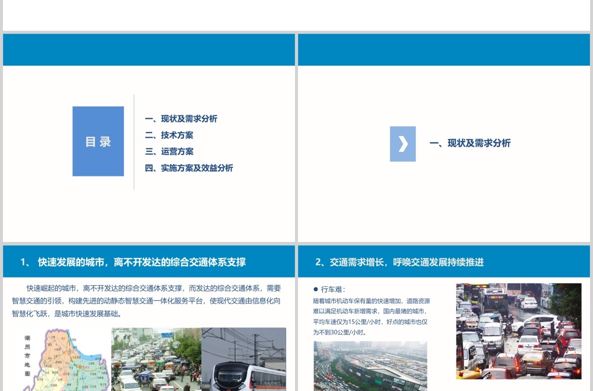 城市智慧路边停车项目整体解决方案PPT模板