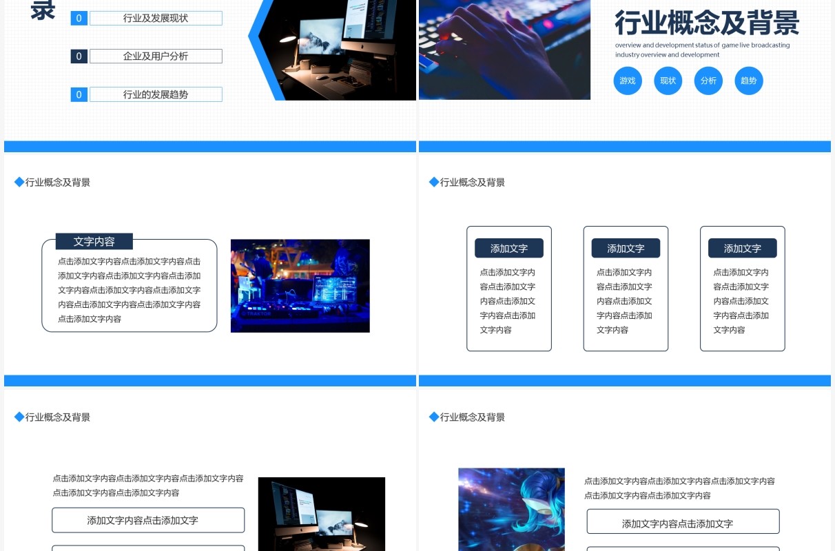 游戏直播行业概况及发展现状动态PPT模板