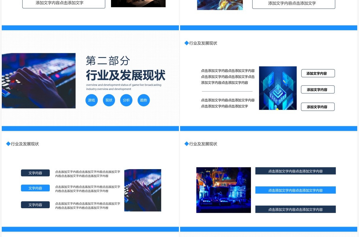 游戏直播行业概况及发展现状动态PPT模板