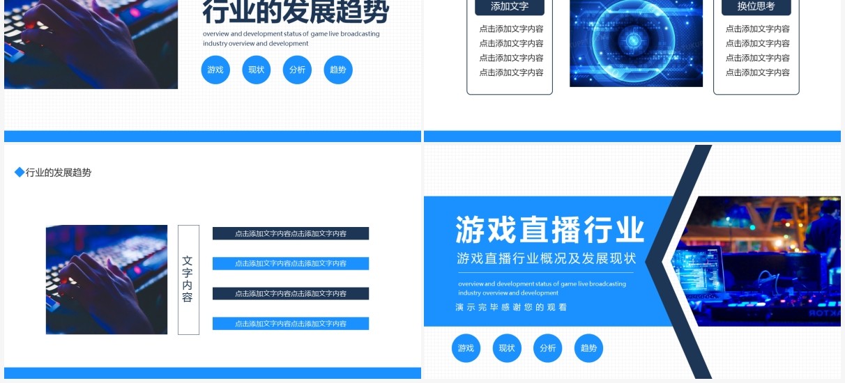 游戏直播行业概况及发展现状动态PPT模板