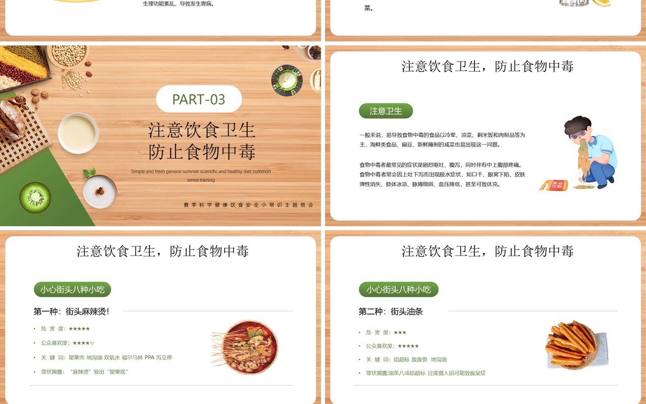 绿色简约风夏季健康饮食知识PPT模板