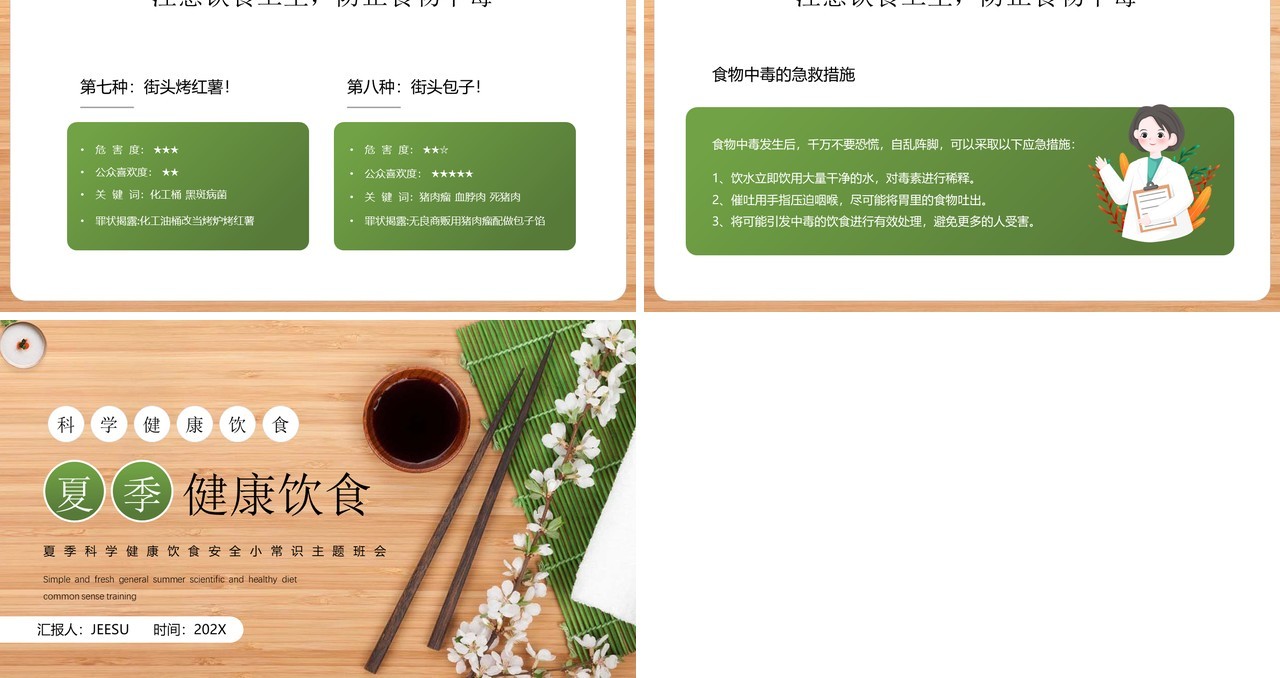 绿色简约风夏季健康饮食知识PPT模板