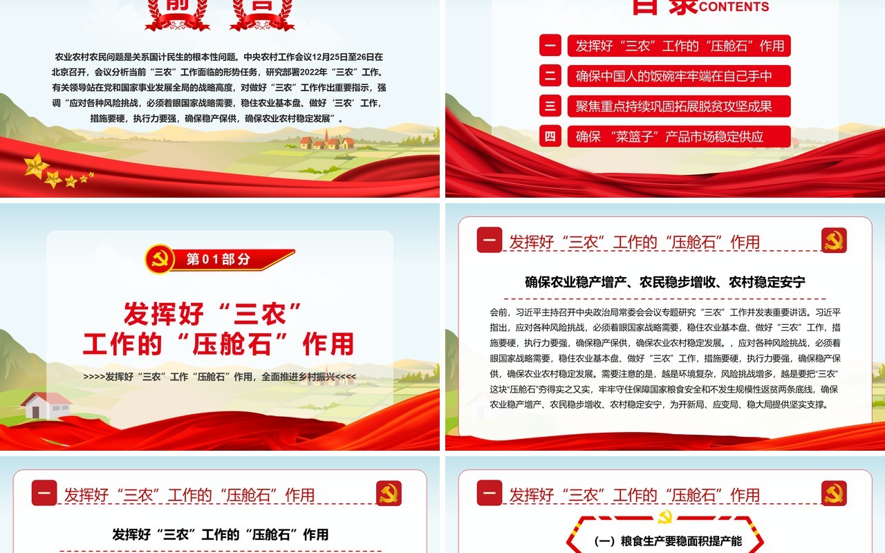 红色卡通学习中央农村工作会议精神PPT模板
