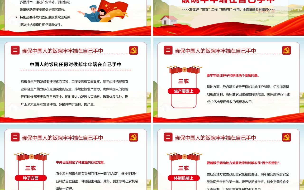 红色卡通学习中央农村工作会议精神PPT模板