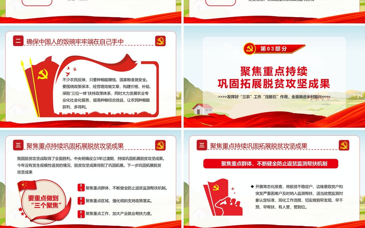 红色卡通学习中央农村工作会议精神PPT模板