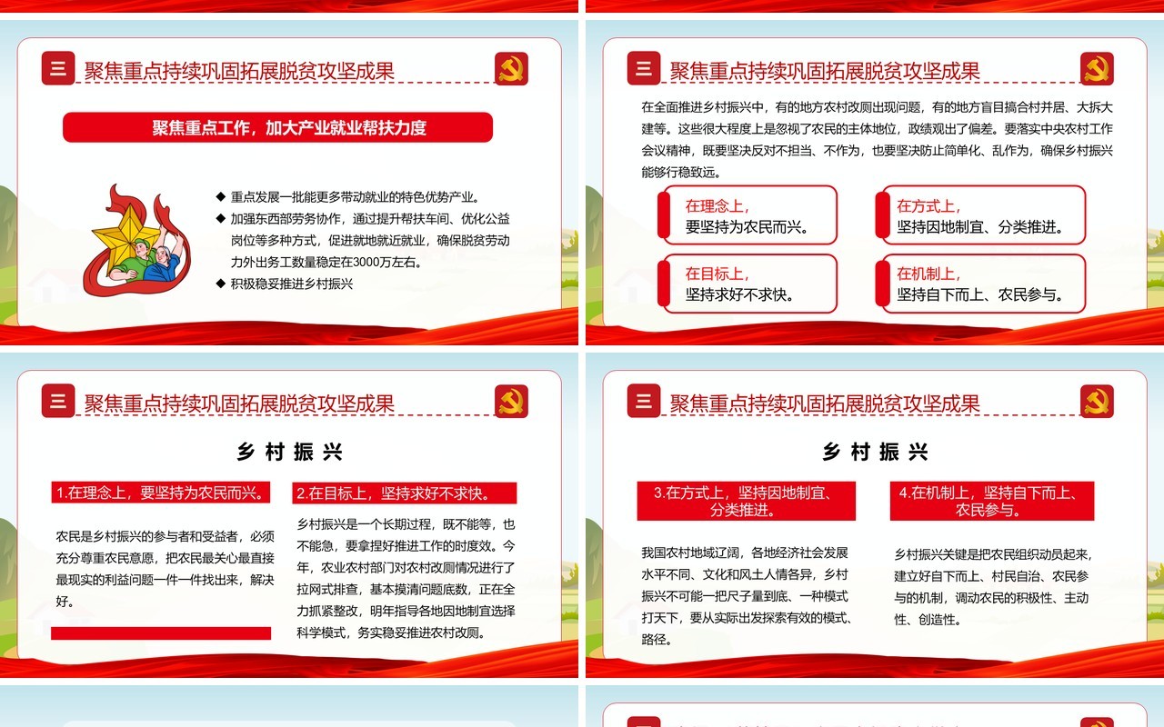 红色卡通学习中央农村工作会议精神PPT模板