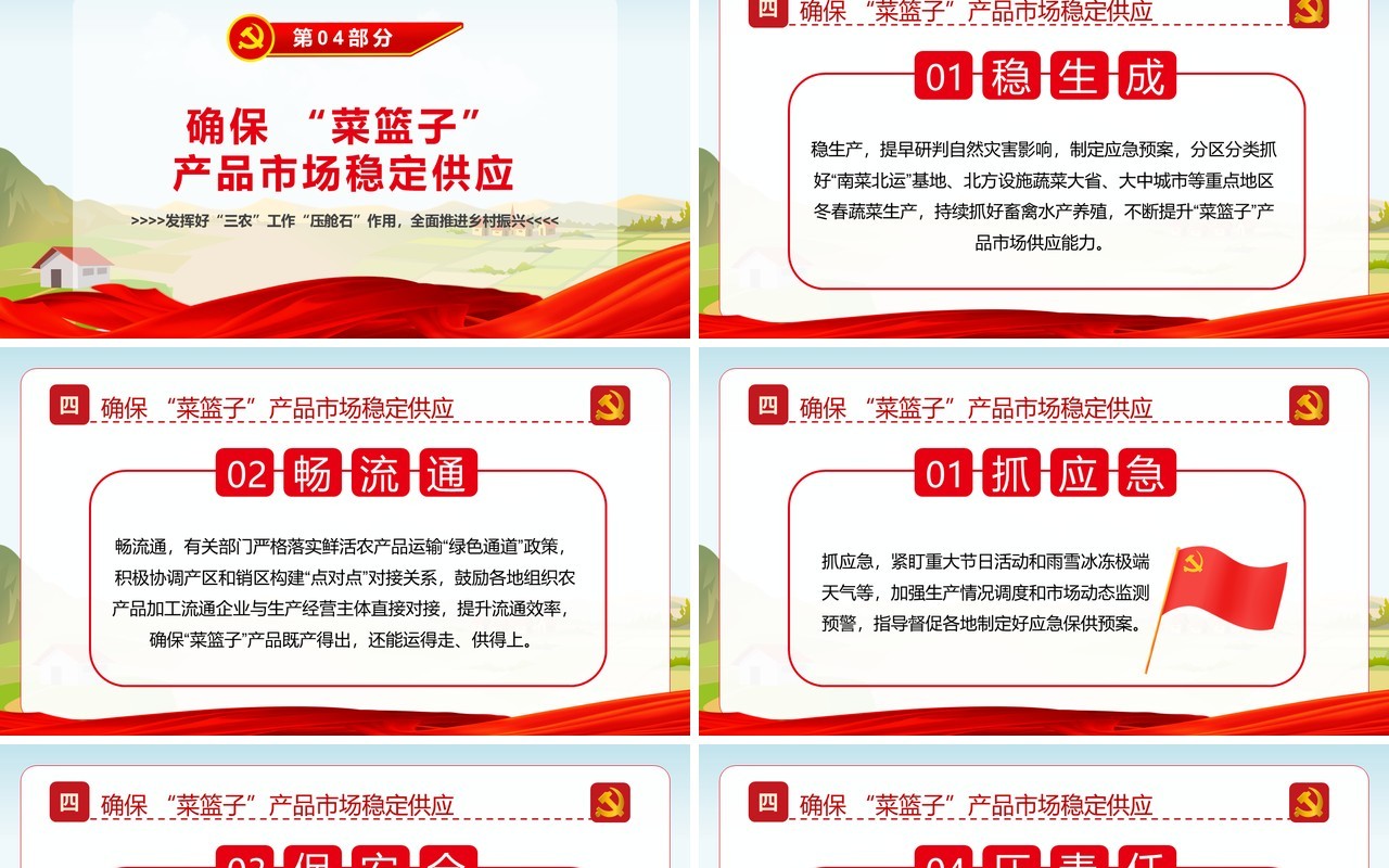 红色卡通学习中央农村工作会议精神PPT模板