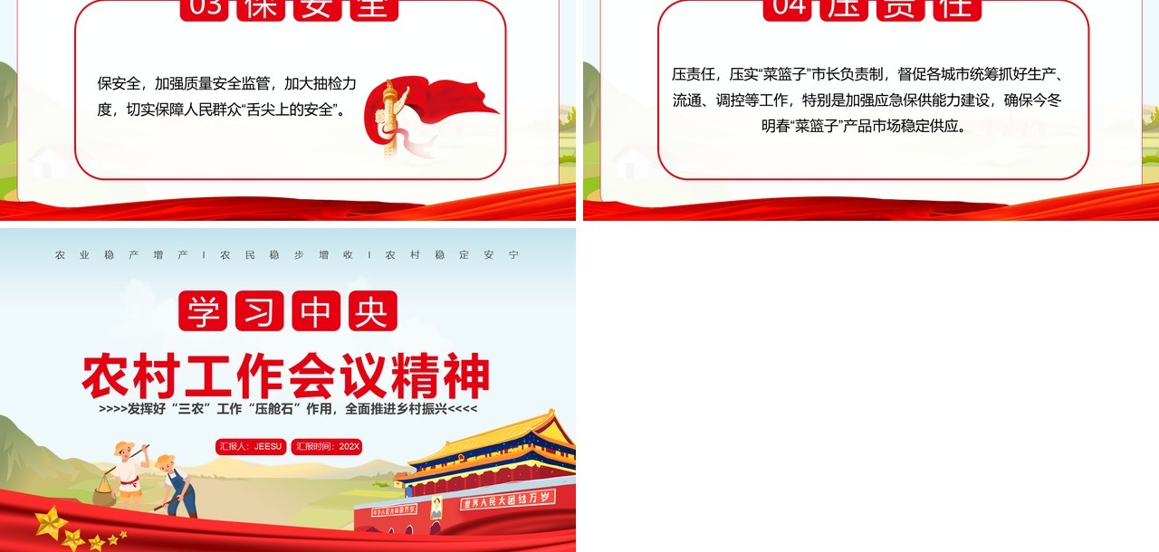 红色卡通学习中央农村工作会议精神PPT模板