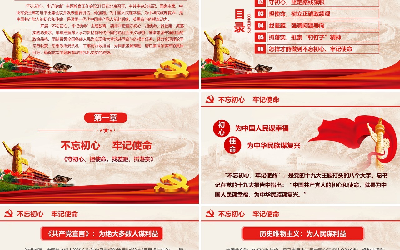 红色守初心担使命找差距抓落实不忘初心牢记使命主题教育党政党课党建PPT