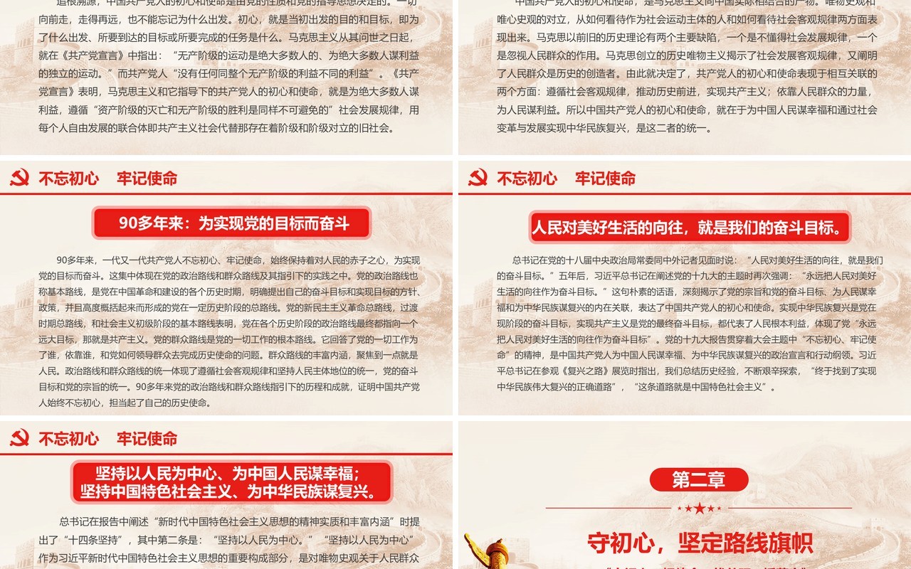 红色守初心担使命找差距抓落实不忘初心牢记使命主题教育党政党课党建PPT
