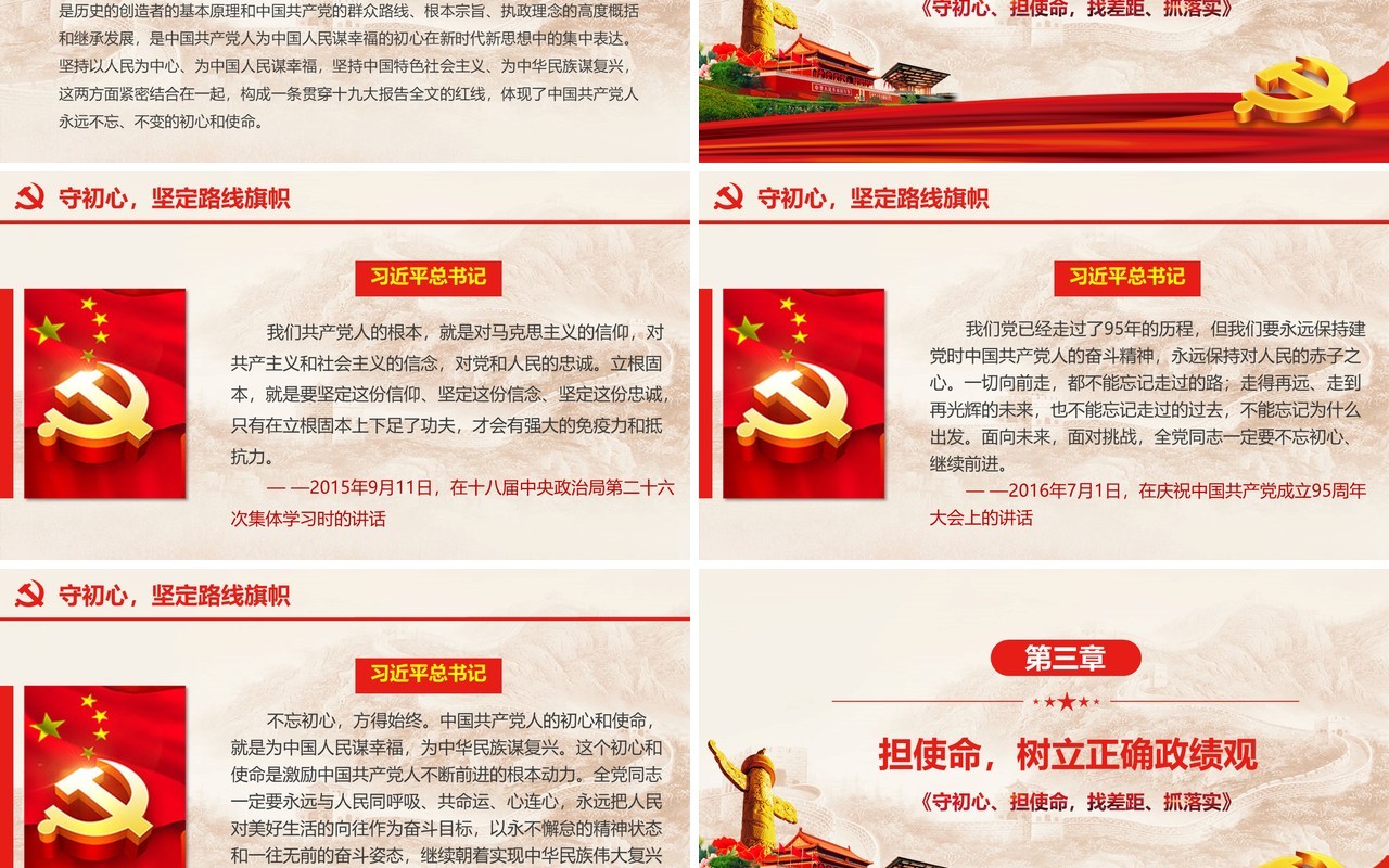 红色守初心担使命找差距抓落实不忘初心牢记使命主题教育党政党课党建PPT