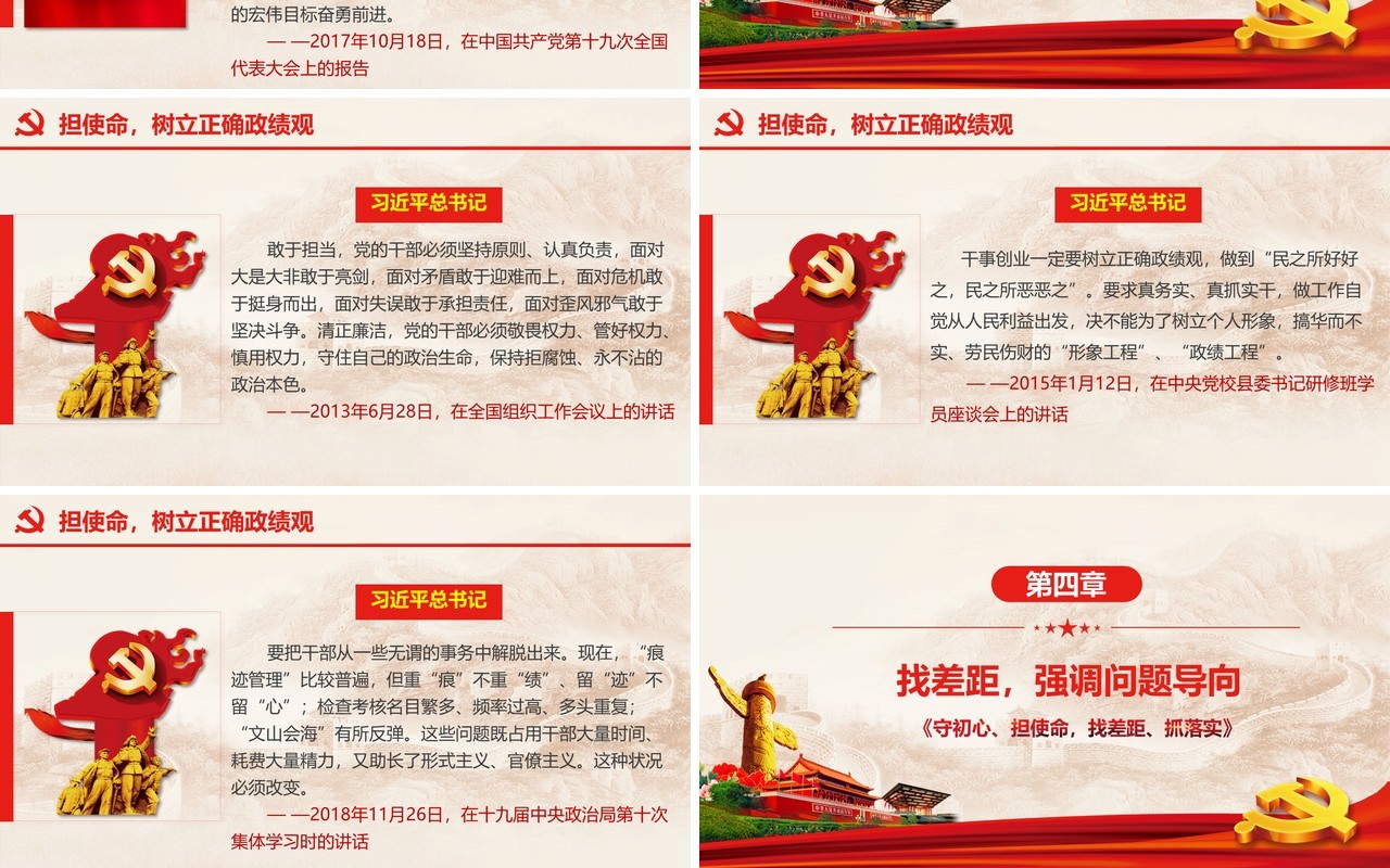 红色守初心担使命找差距抓落实不忘初心牢记使命主题教育党政党课党建PPT