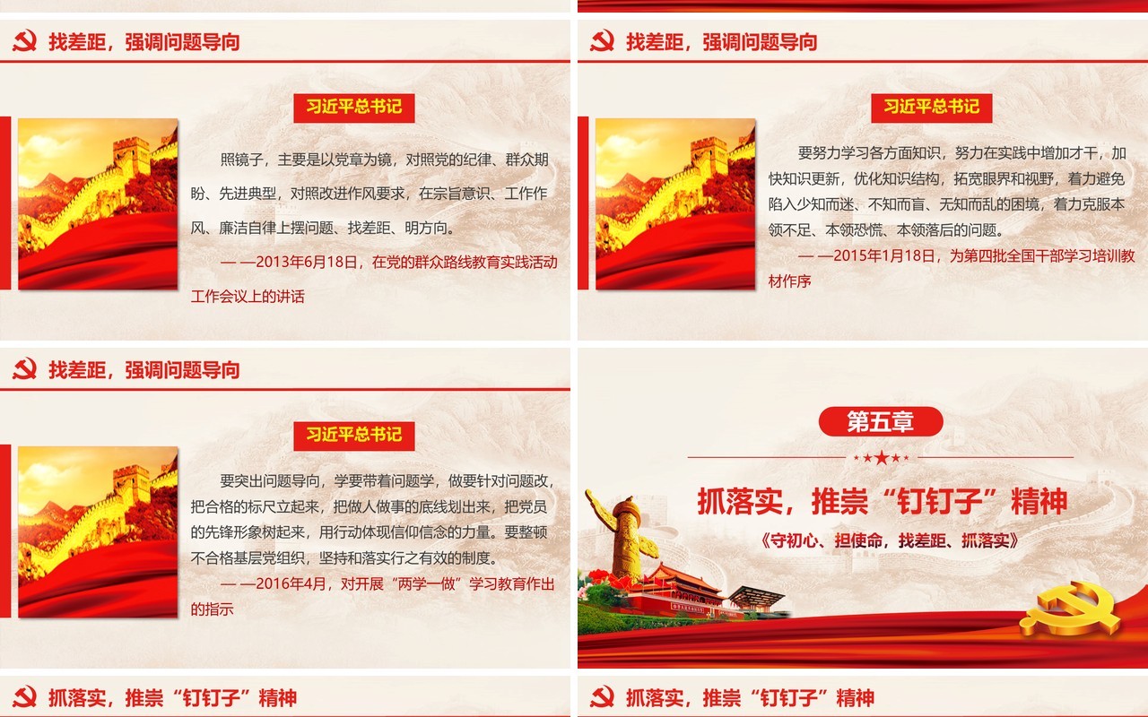 红色守初心担使命找差距抓落实不忘初心牢记使命主题教育党政党课党建PPT
