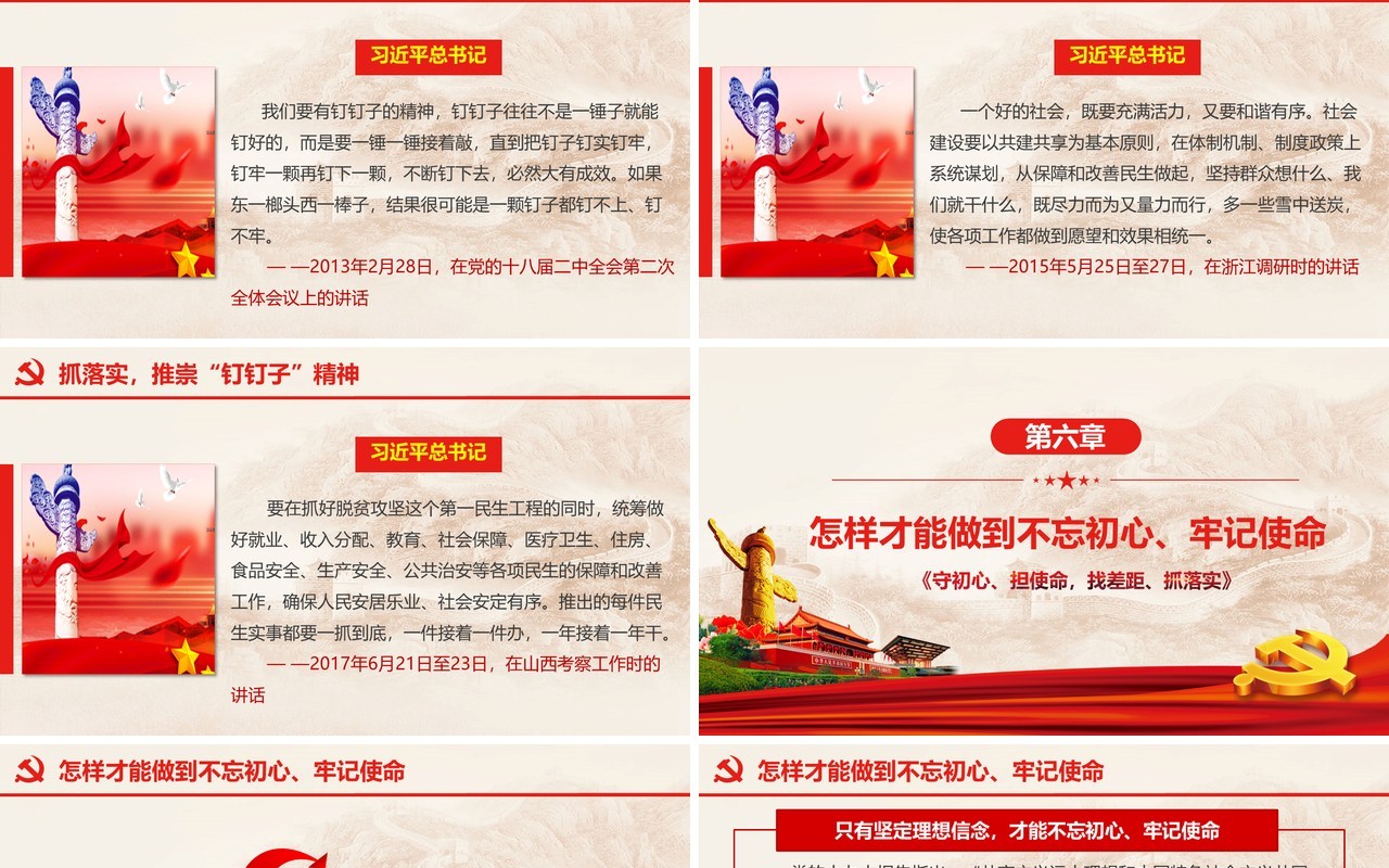 红色守初心担使命找差距抓落实不忘初心牢记使命主题教育党政党课党建PPT