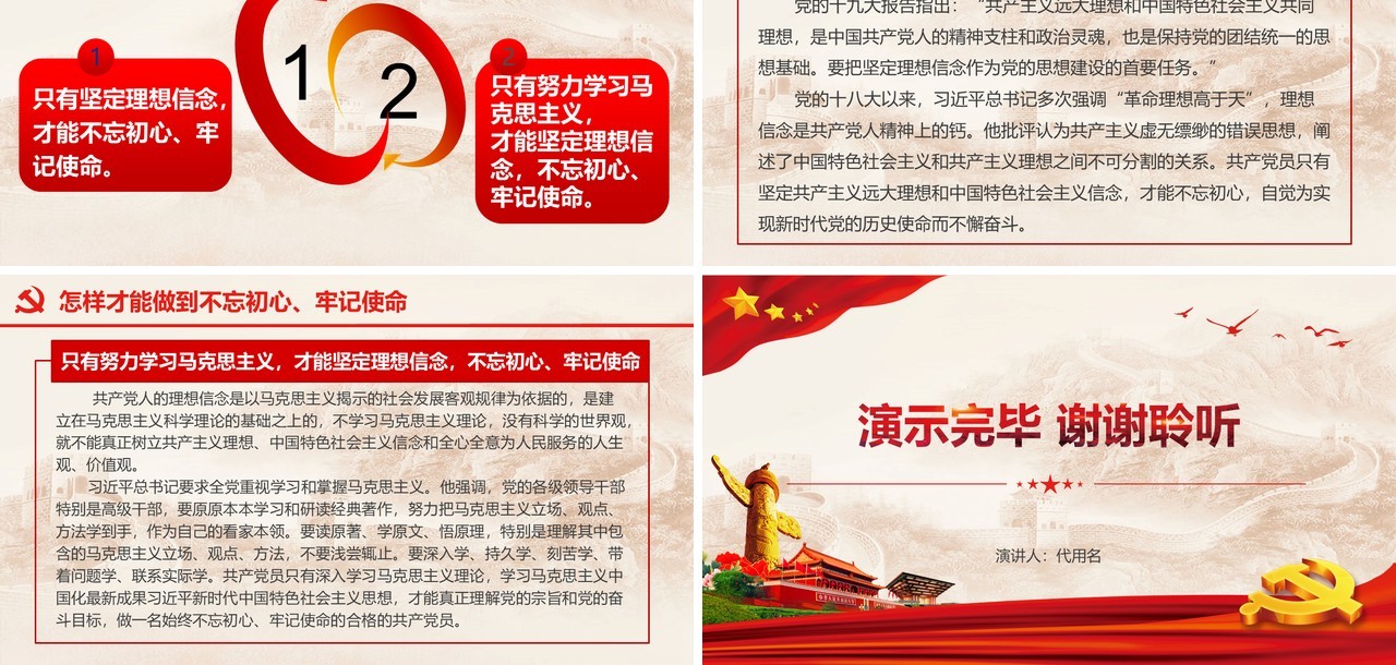 红色守初心担使命找差距抓落实不忘初心牢记使命主题教育党政党课党建PPT