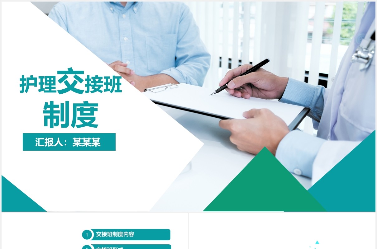 护理交接班制度培训医院护士PPT模板