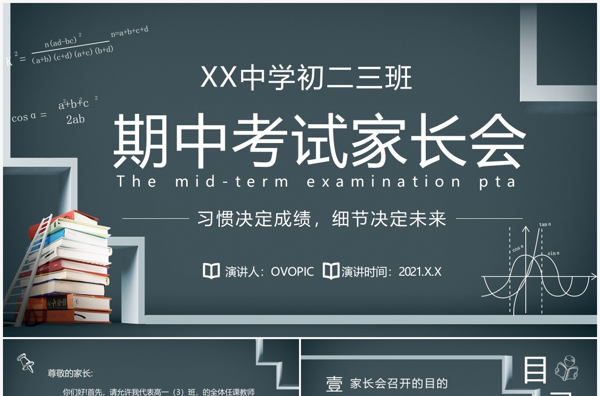 简约黑板风期中考试家长会通用PPT模板