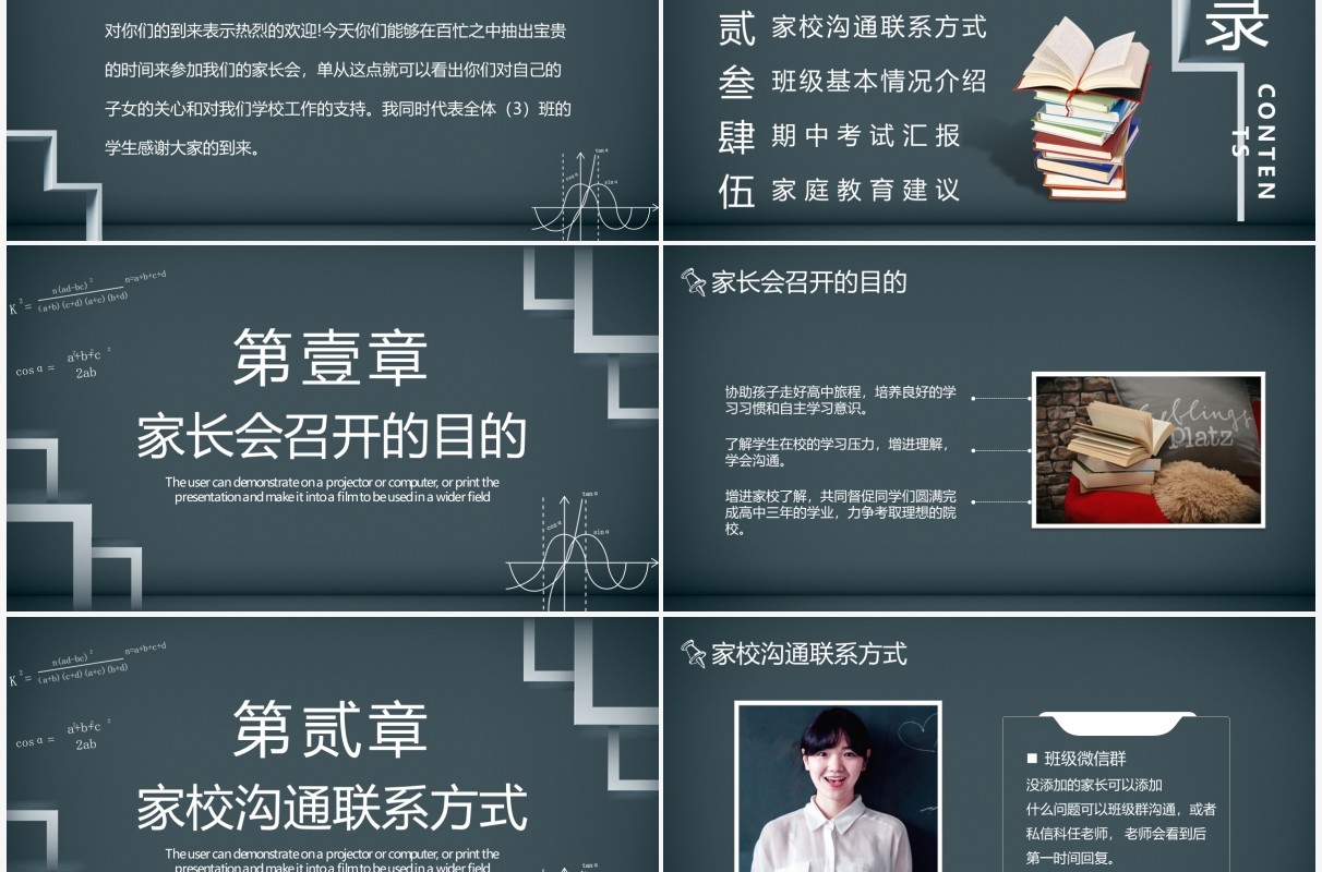 简约黑板风期中考试家长会通用PPT模板