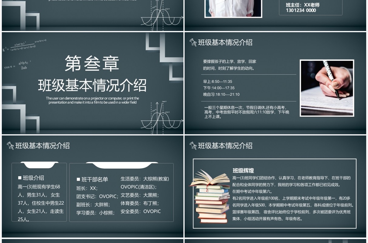 简约黑板风期中考试家长会通用PPT模板