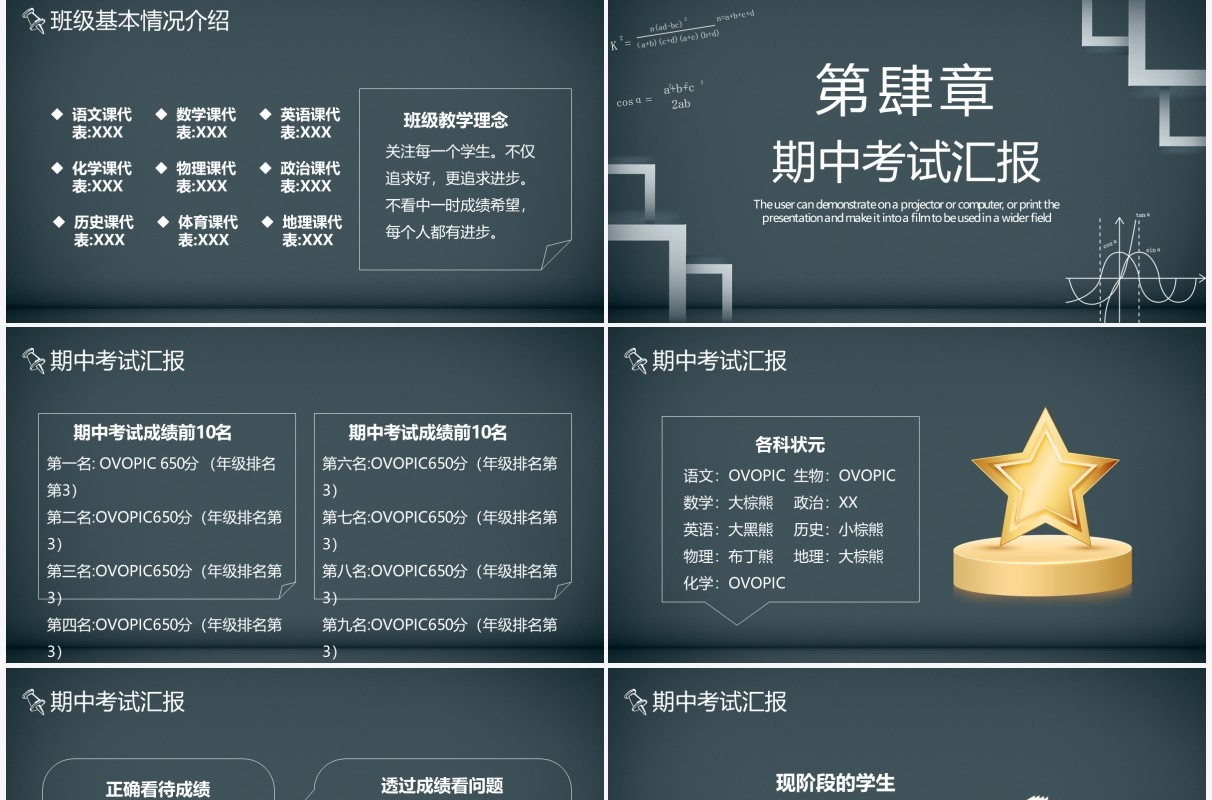 简约黑板风期中考试家长会通用PPT模板