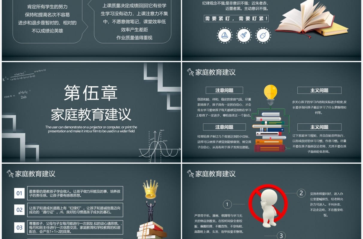 简约黑板风期中考试家长会通用PPT模板