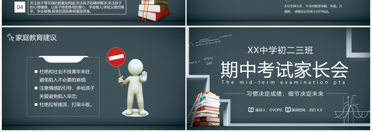 简约黑板风期中考试家长会通用PPT模板