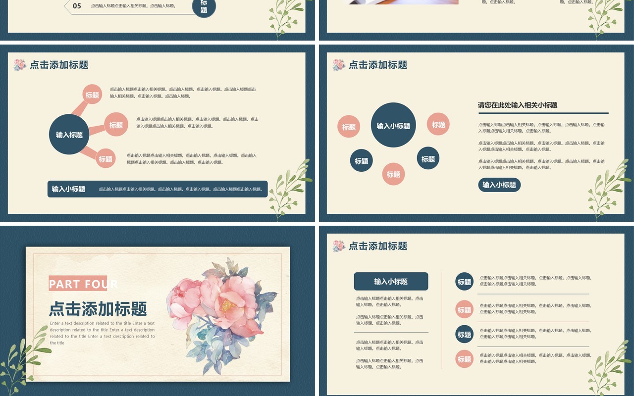 鲜花复古风公司部门工作总结通用PPT模板