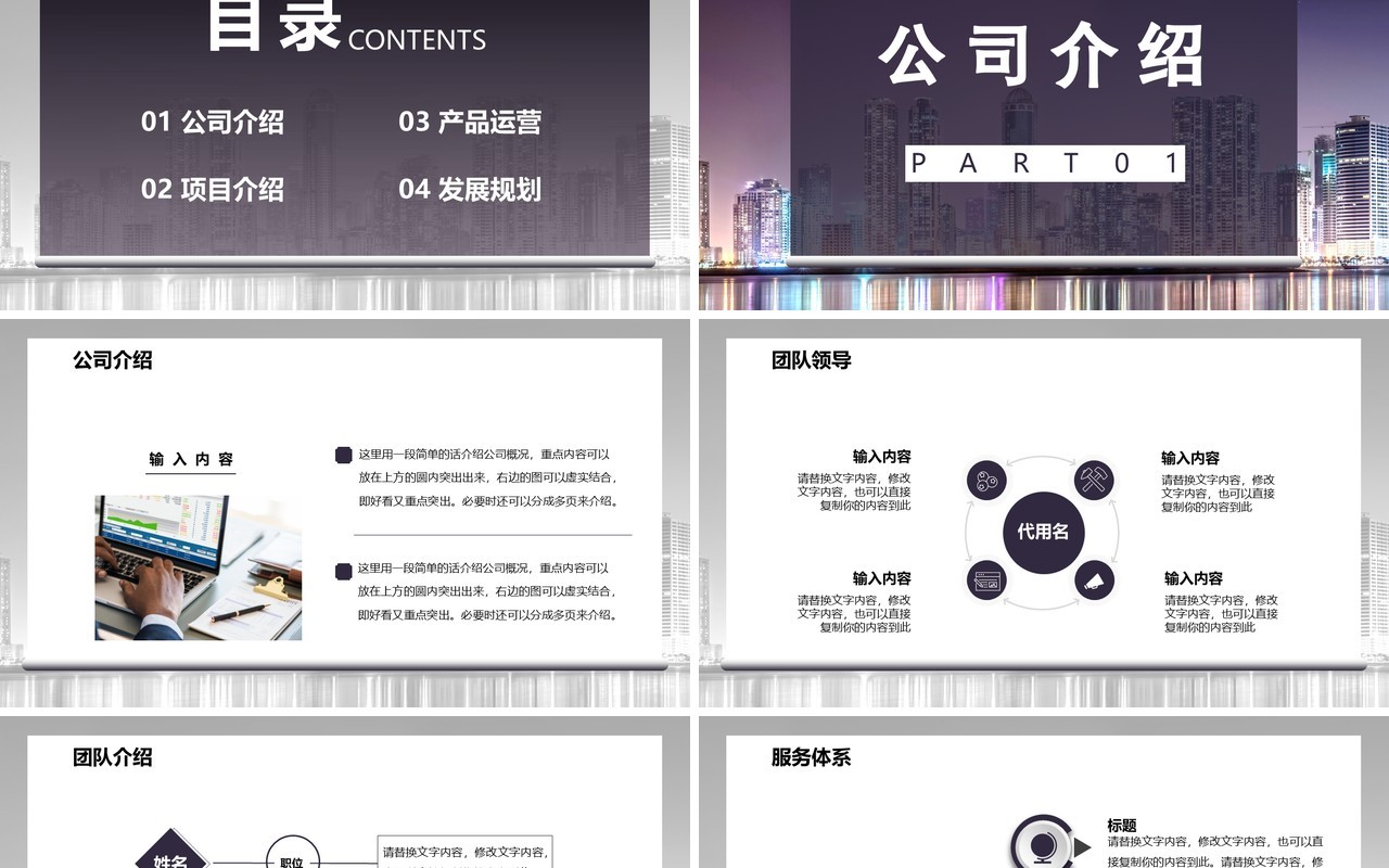 2021商务风高端商业计划书公司介绍产品运营通用PPT模板