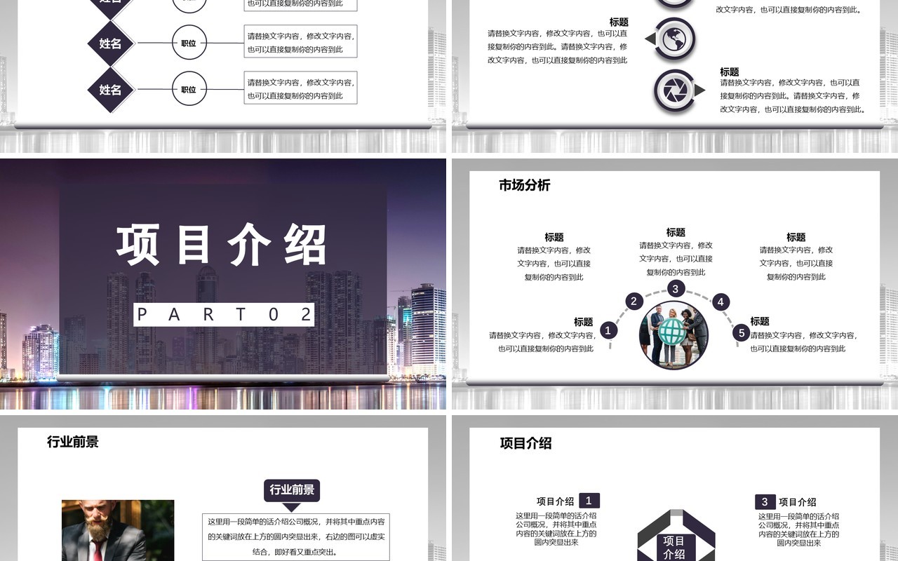 2021商务风高端商业计划书公司介绍产品运营通用PPT模板