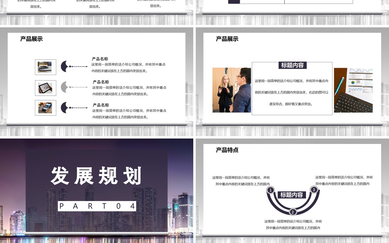 2021商务风高端商业计划书公司介绍产品运营通用PPT模板