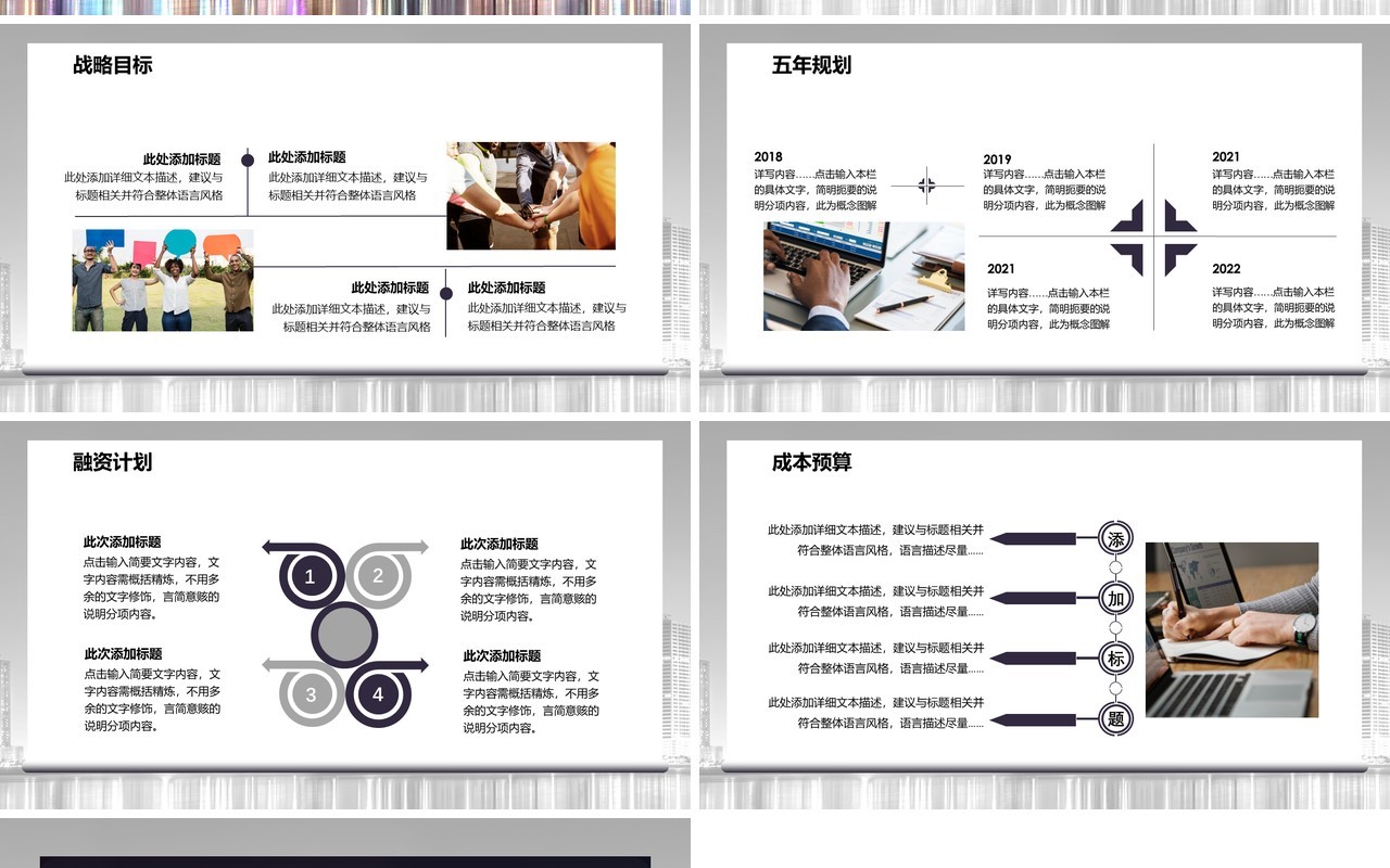 2021商务风高端商业计划书公司介绍产品运营通用PPT模板