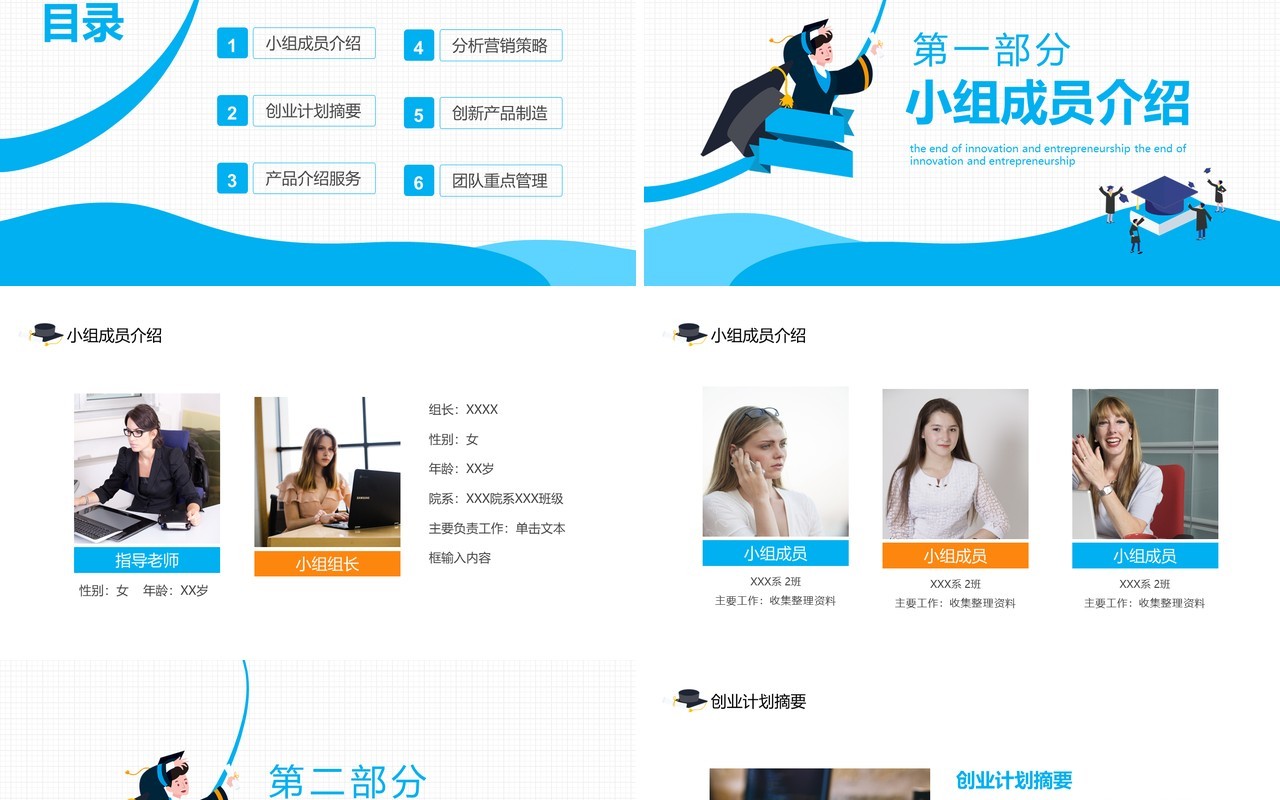 大学生创新创业结课答辩动态PPT模板