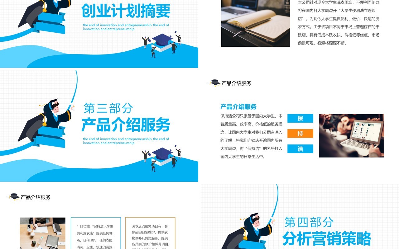 大学生创新创业结课答辩动态PPT模板