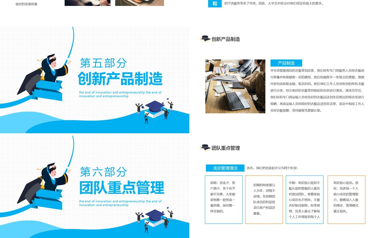 大学生创新创业结课答辩动态PPT模板