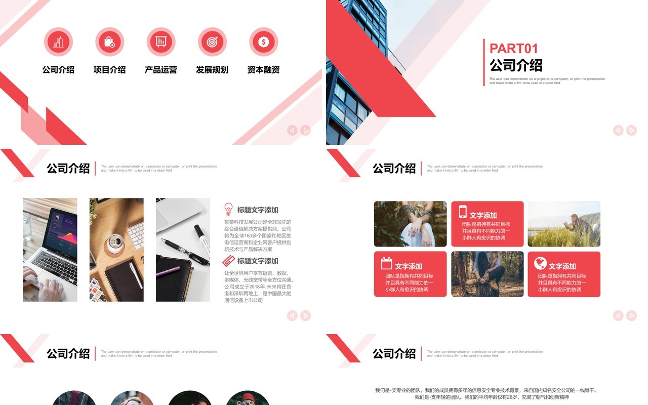 简约招商商业计划书PPT模板