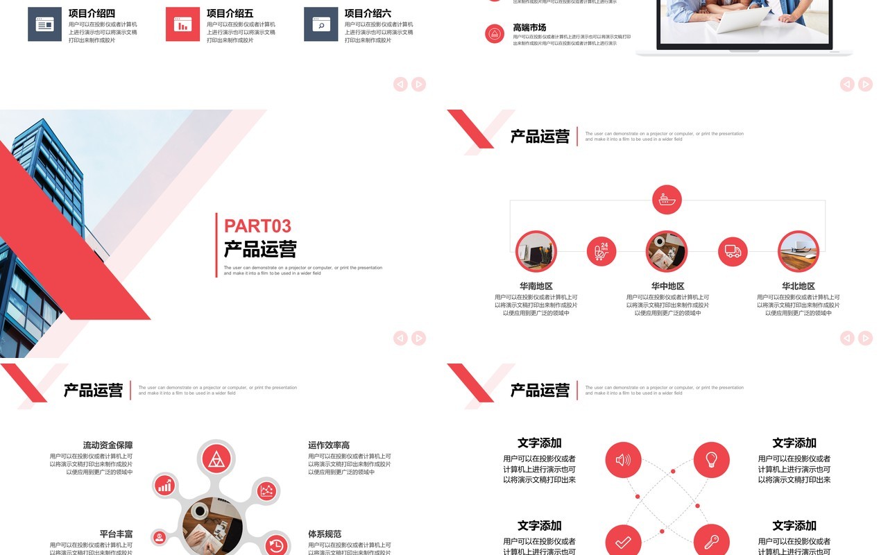 简约招商商业计划书PPT模板