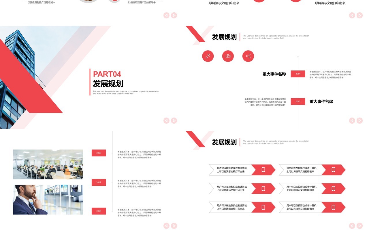 简约招商商业计划书PPT模板