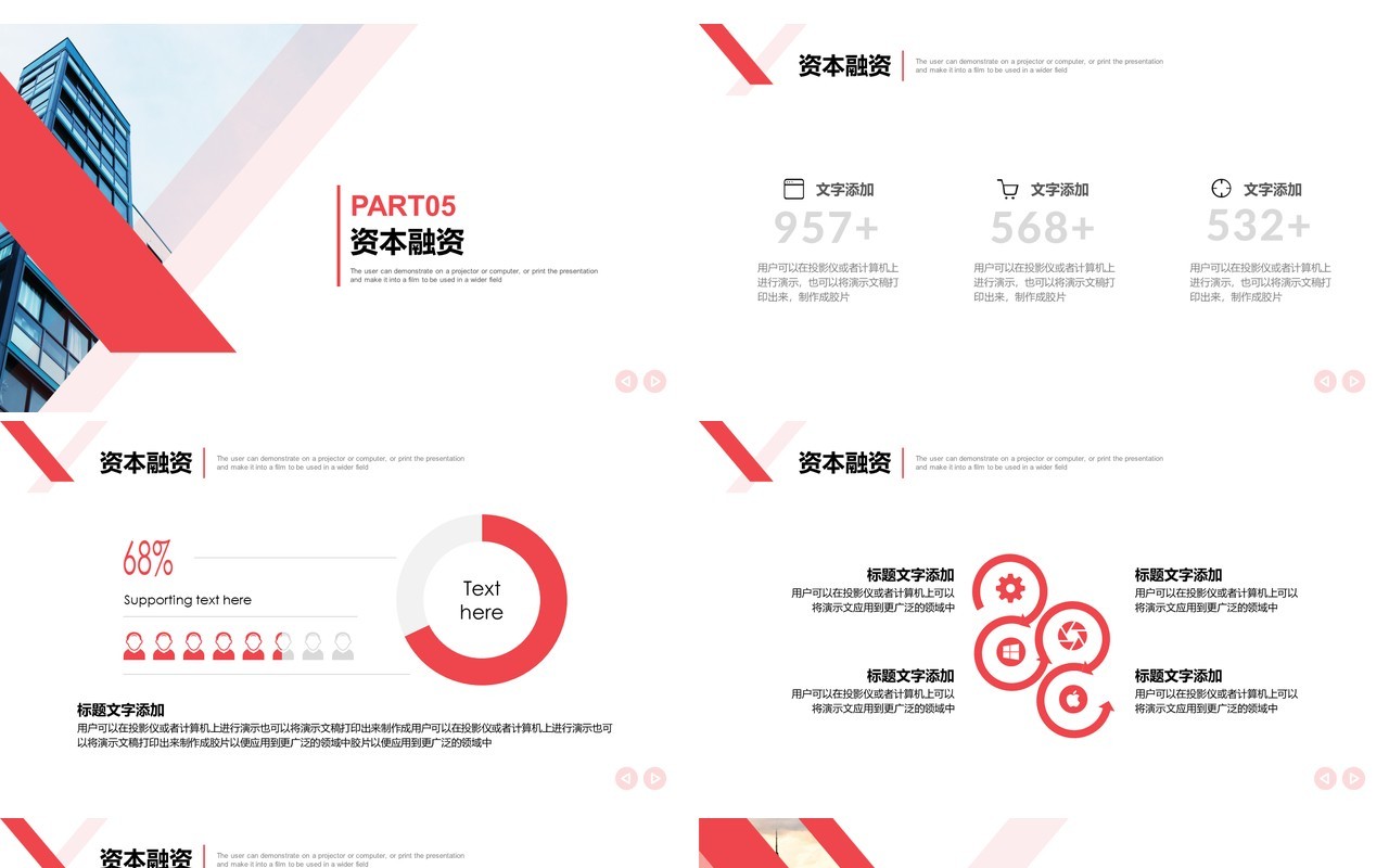 简约招商商业计划书PPT模板