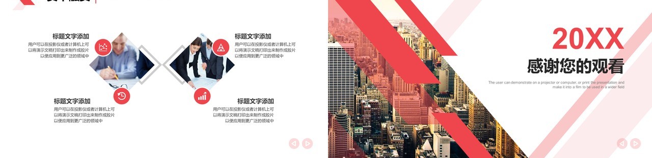 简约招商商业计划书PPT模板